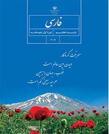 محتوای آموزشی فارسی و نگارش کلاس هفتم درس 1: زنگ آفرینش
