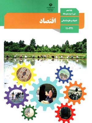 پاورپوینت اقتصاد کلاس دهم درس 1: کسب و کار و کارآفرینی