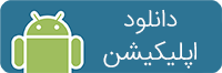 دانلود اپلیکیشن فرامکتب